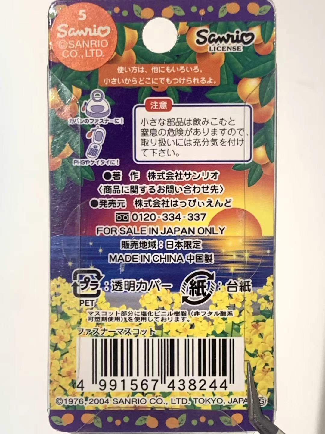 Hello Kitty Gotochi Keychain – 2004 Chiba (千葉県) Bōsō Biwa Loquat Fruit – Japan Exclusive Vintage
