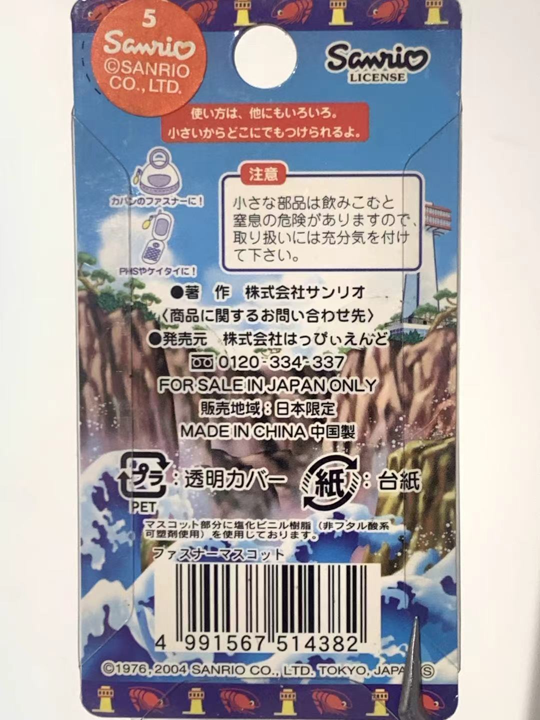 Hello Kitty Gotochi Keychain – 2004 Fukui (福井県) Tojinbo Amaebi Sweet Shrimp – Japan Exclusive Vintage Collectible