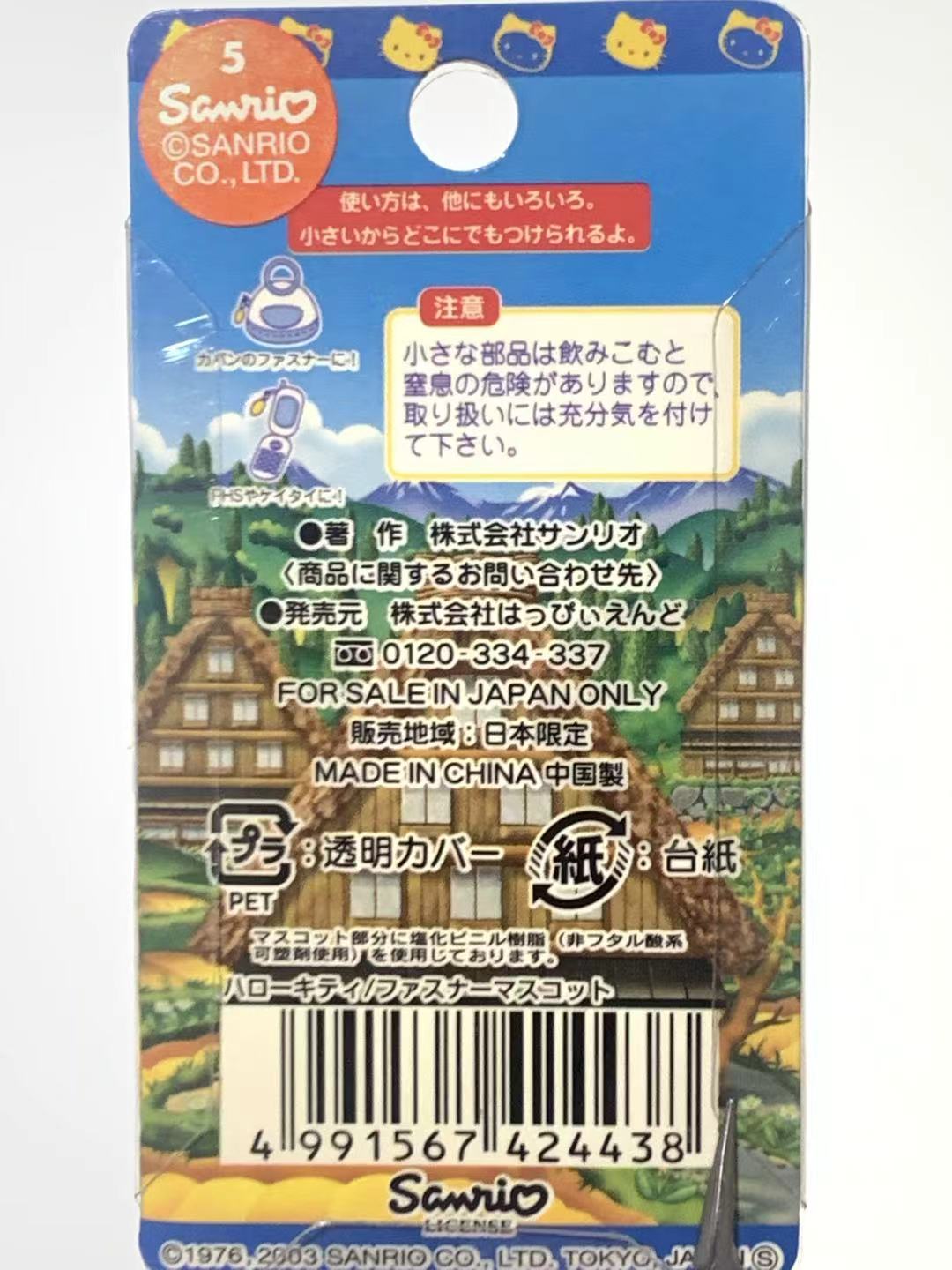 Hello Kitty Gotochi Keychain – 2003 Gifu (岐阜県) Shirakawa-go Village – Japan Exclusive Vintage