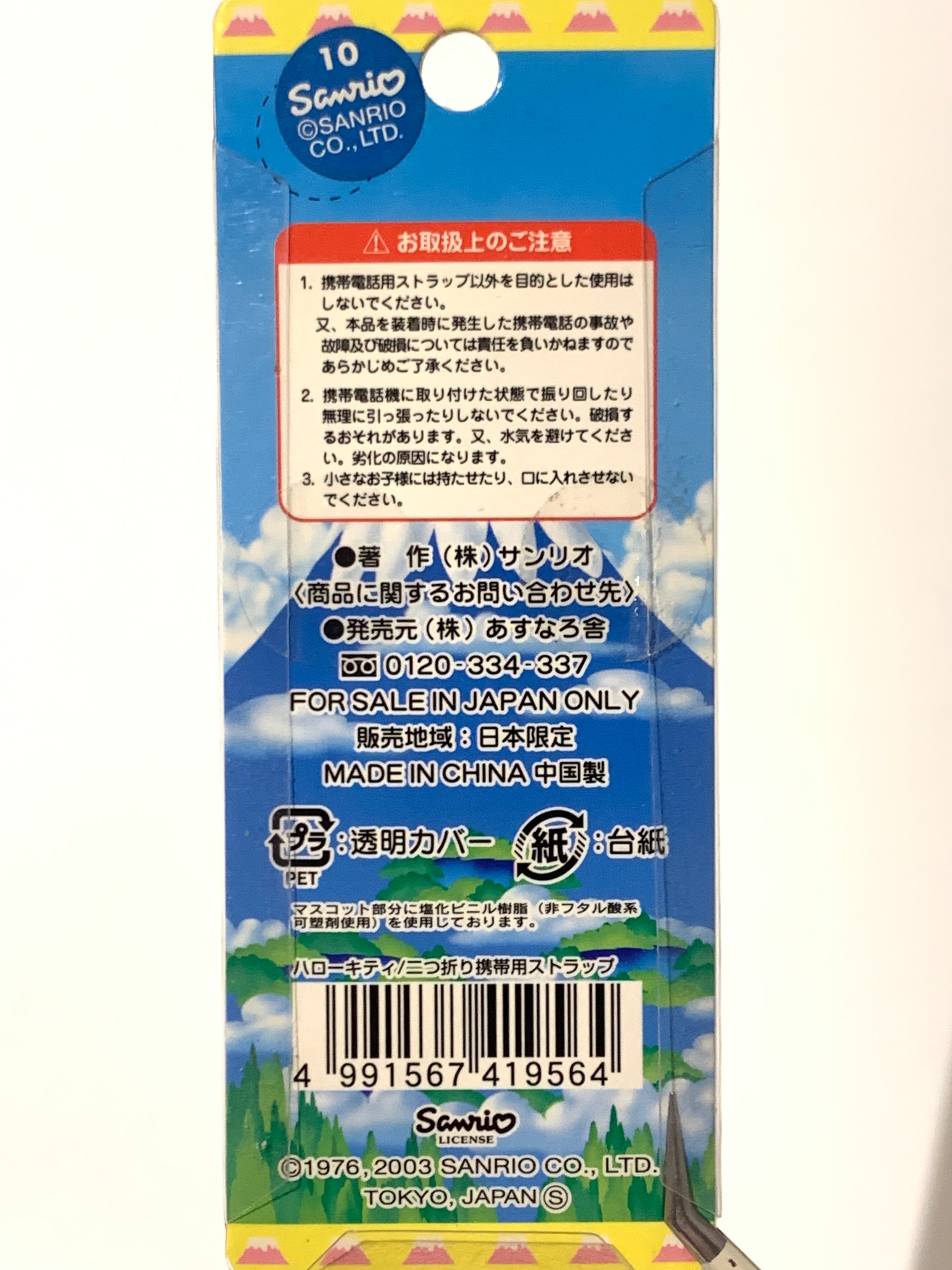 Hello Kitty Gotochi Keychain Fuji Five Lakes Collection – 2003 Yamanashi (山梨県) Japan Exclusive Vintage