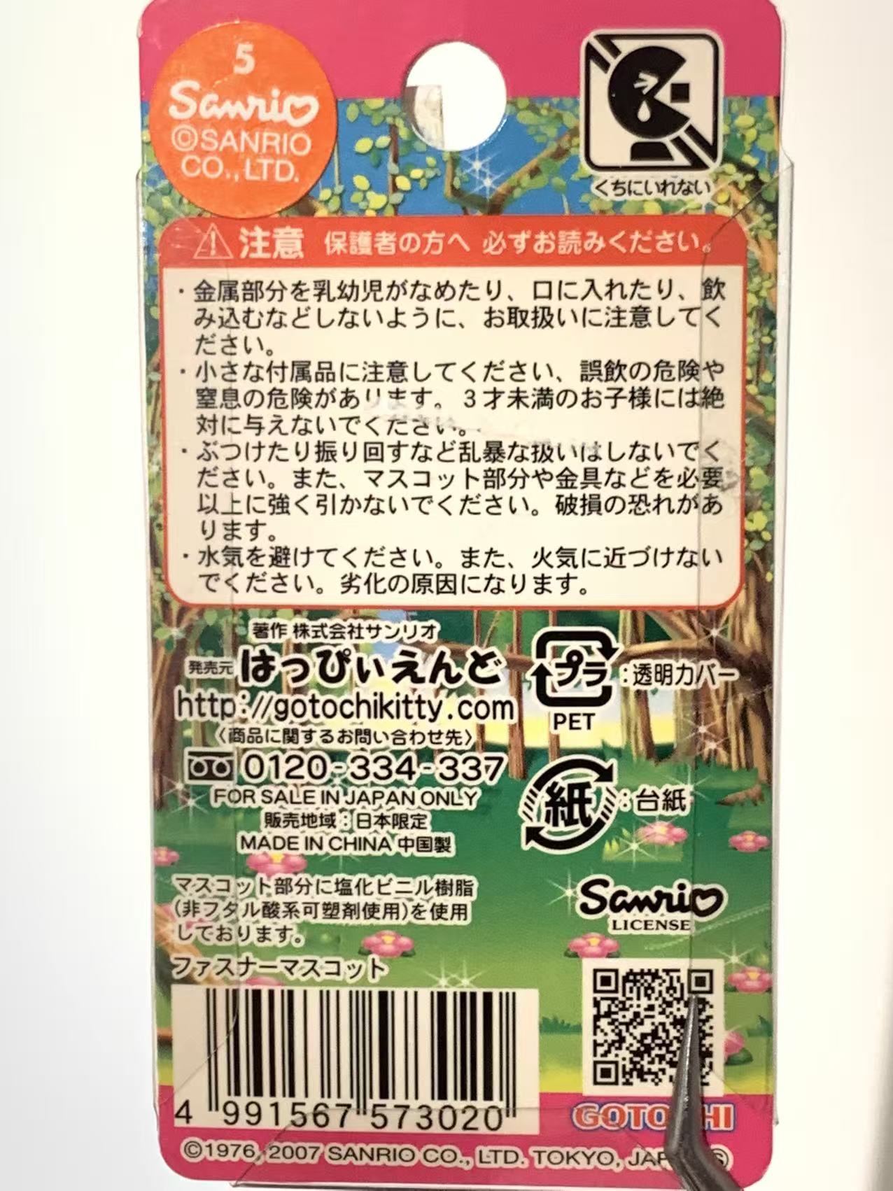 Hello Kitty Gotochi Keychain-2007 Niigata (新潟県) Maitake Mushroom – Japan Exclusive Vintage Keychain