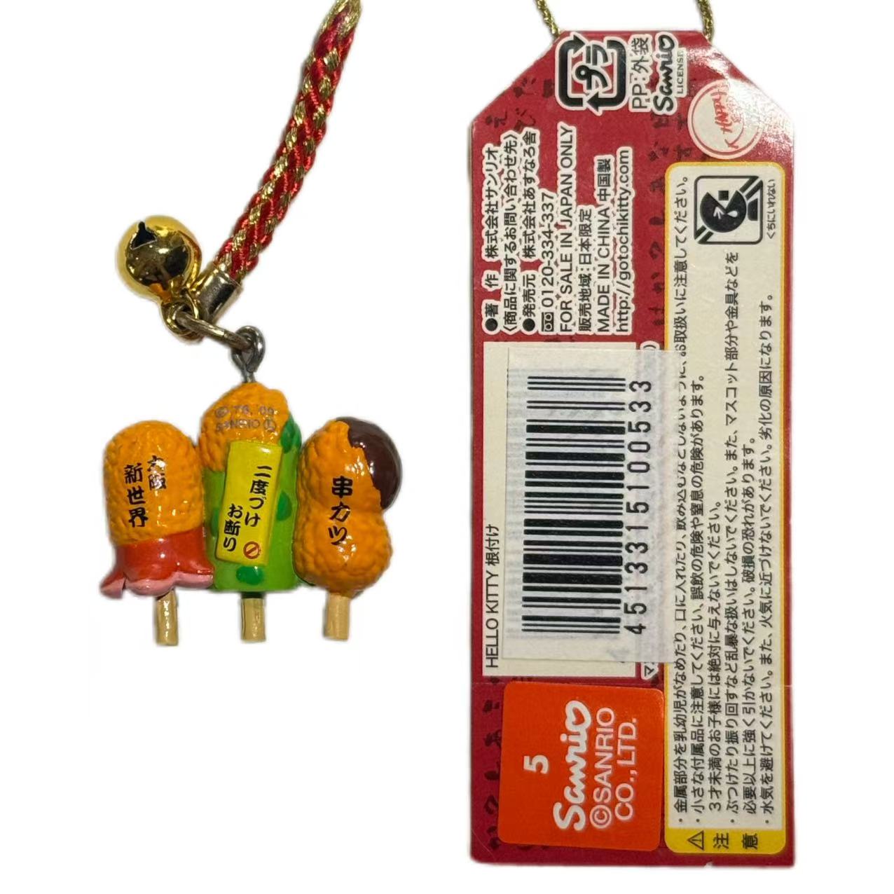 Hello Kitty Gotochi Keychain 2009 Osaka Kushikatsu Japan Limited Sanrio Vintage