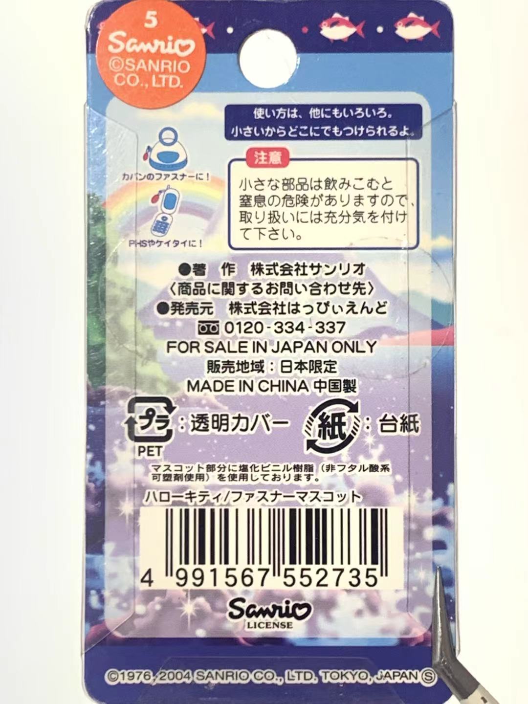 Hello Kitty Gotochi Keychain – 2004 Shizuoka (静岡県) Kamo River Fish Box – Japan Exclusive Vintage