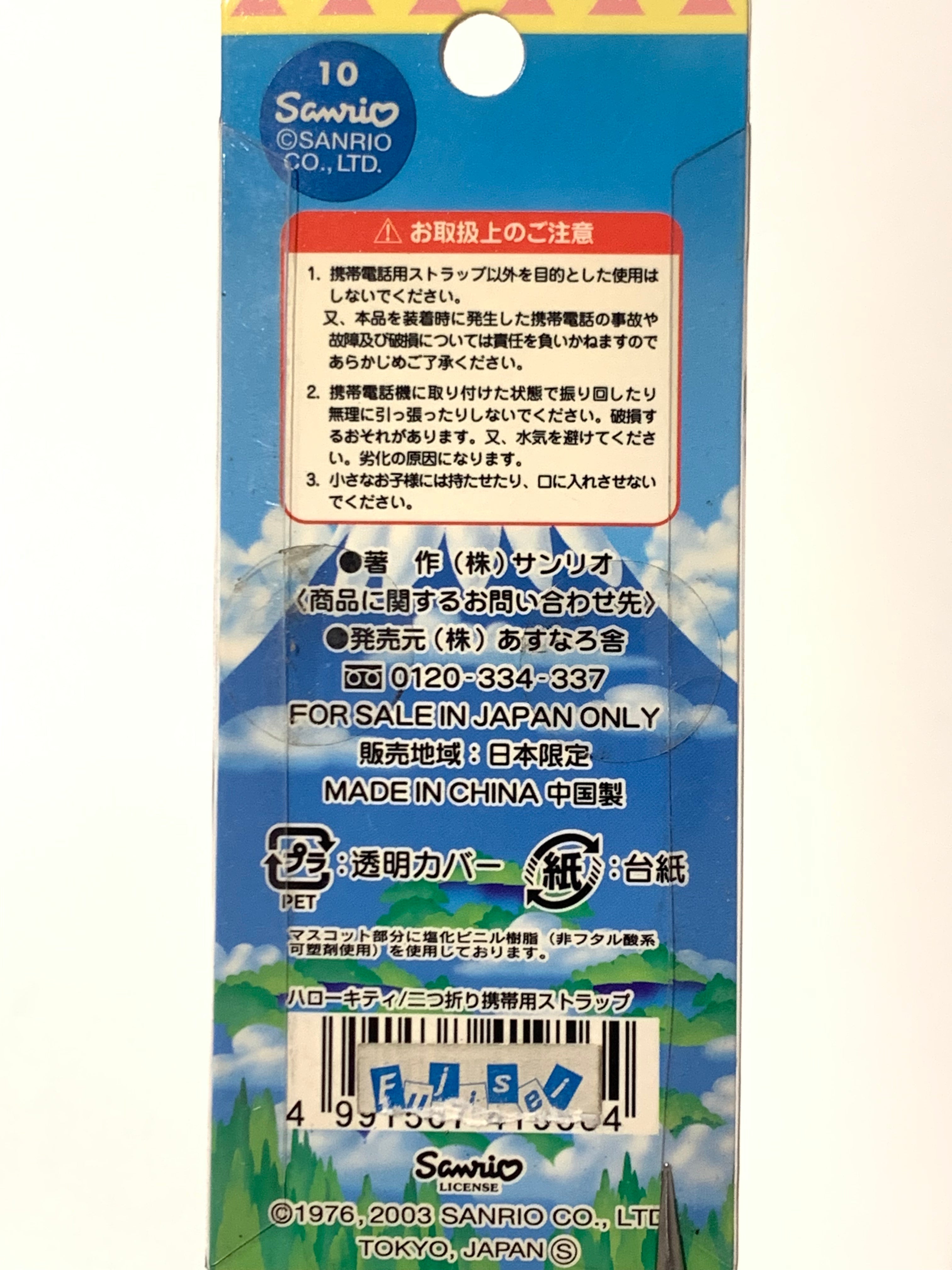 Hello Kitty Gotochi Keychain Fuji Five Lakes Collection – 2003 Yamanashi (山梨県) Japan Exclusive Vintage