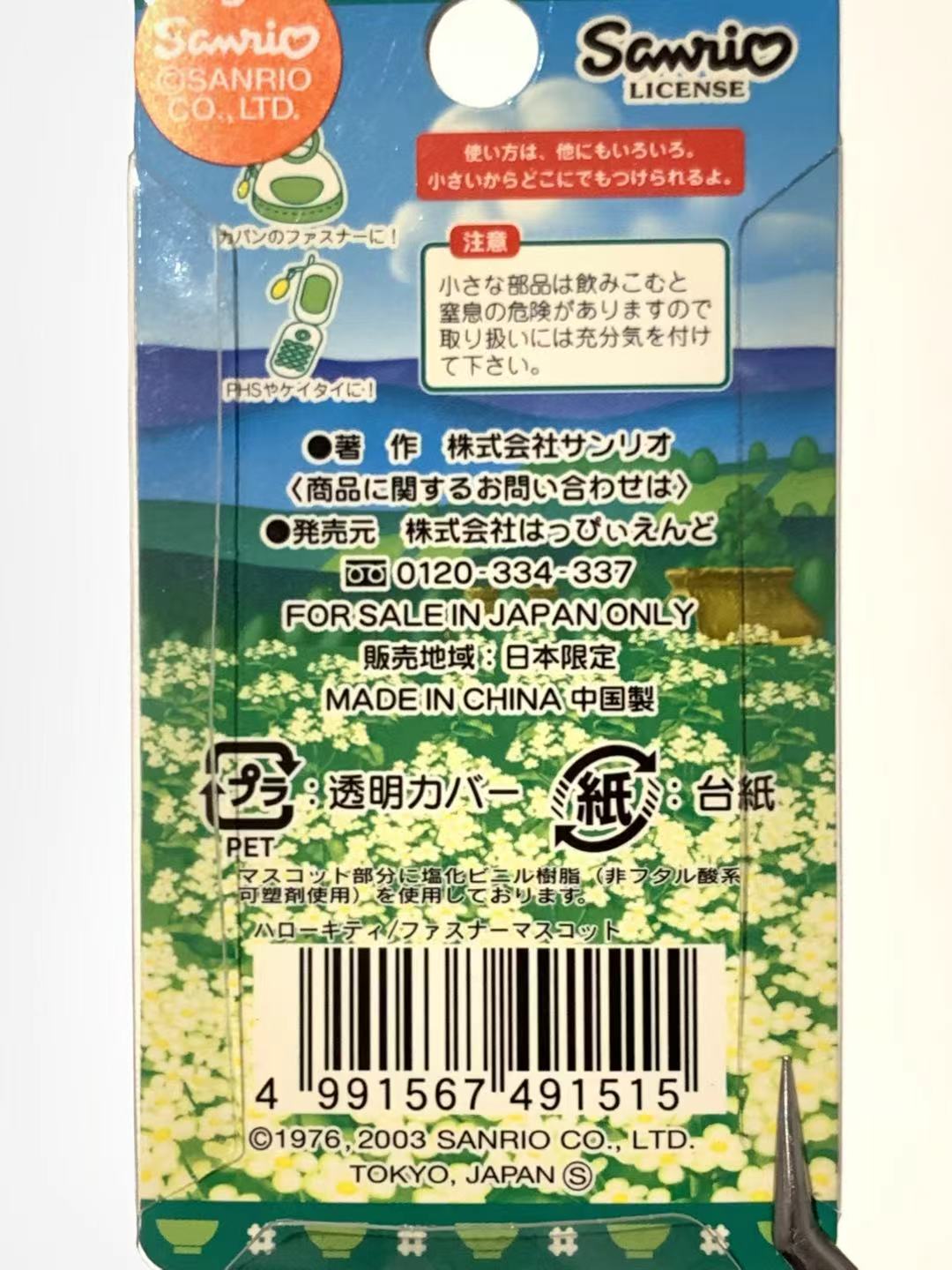 Hello Kitty Gotochi Keychain-2003 Iwate (岩手県) Wanko Soba – Japan Exclusive Vintage Keychain