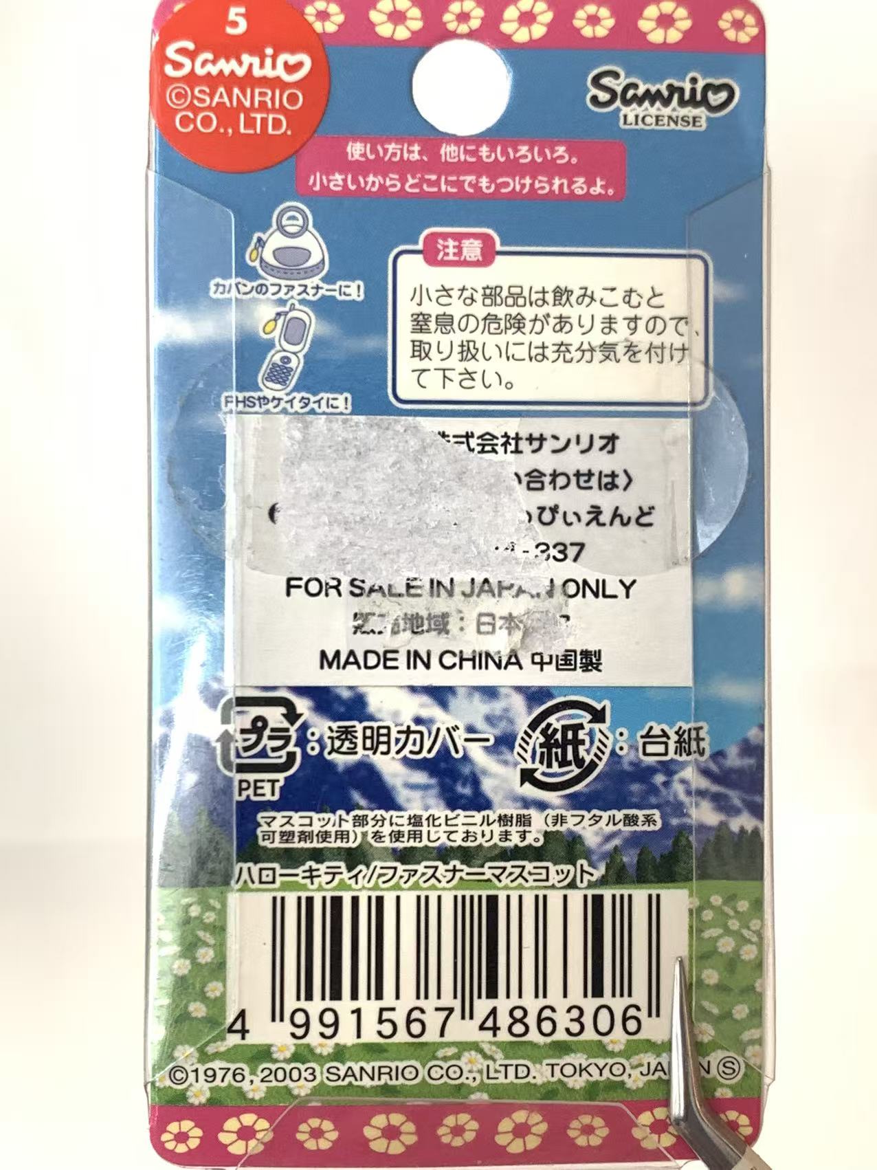 Hello Kitty Gotochi Keychain – 2003 Hokkaido (北海道) Flying Squirrel – Japan Exclusive Vintage