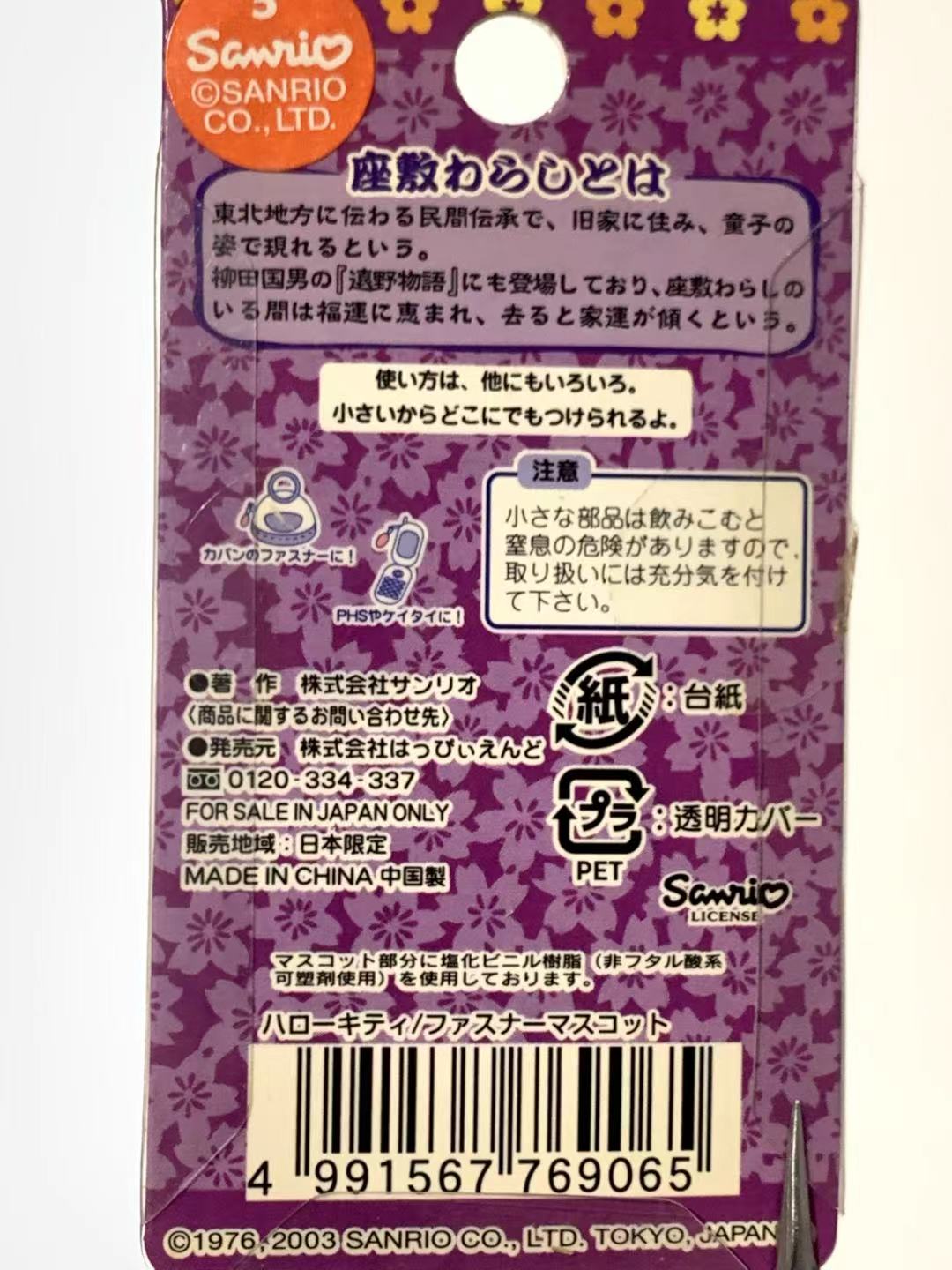 Hello Kitty Gotochi Keychain-2003 Iwate (岩手県) Zashiki-warashi – Japan Exclusive Vintage Keychain