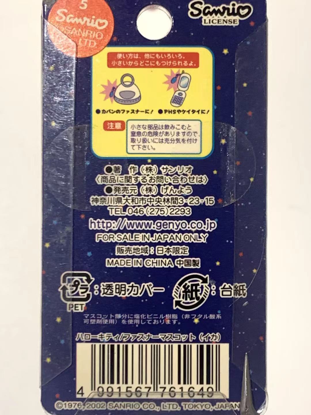 Hello Kitty Gotochi Keychain – 2002 Hokkaido (北海道) Squid (Ika) – Japan Exclusive Vintage