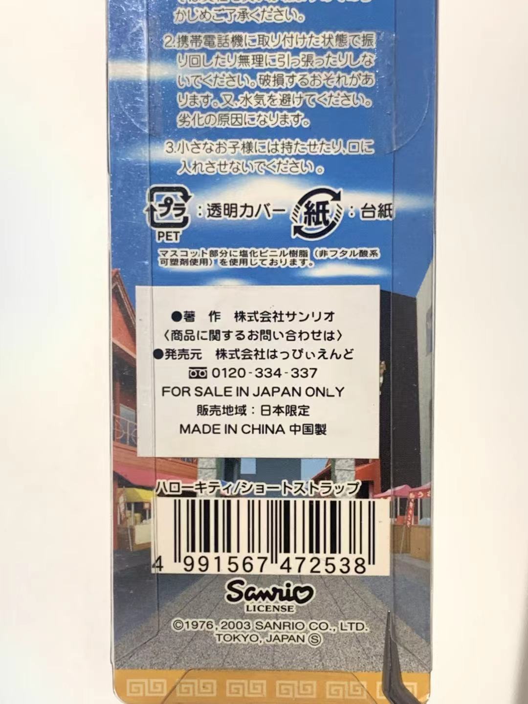 Hello Kitty Gotochi Keychain – 2003 Kobe Chinatown “Baozi Girl” – Japan Exclusive Vintage