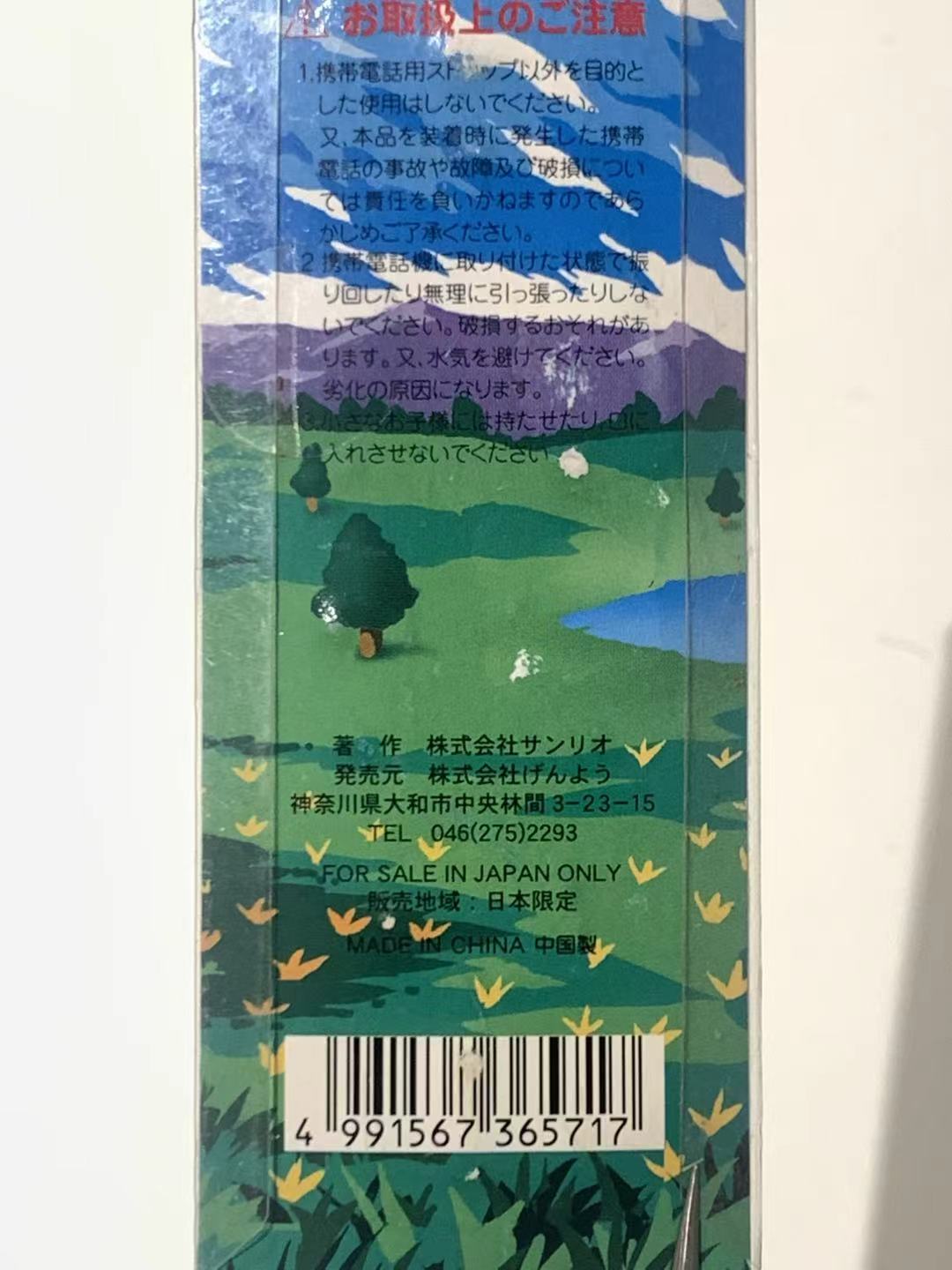 Hello Kitty Gotochi Keychain – 2000 Cow Farm Milk Kitty – Japan Exclusive Vintage