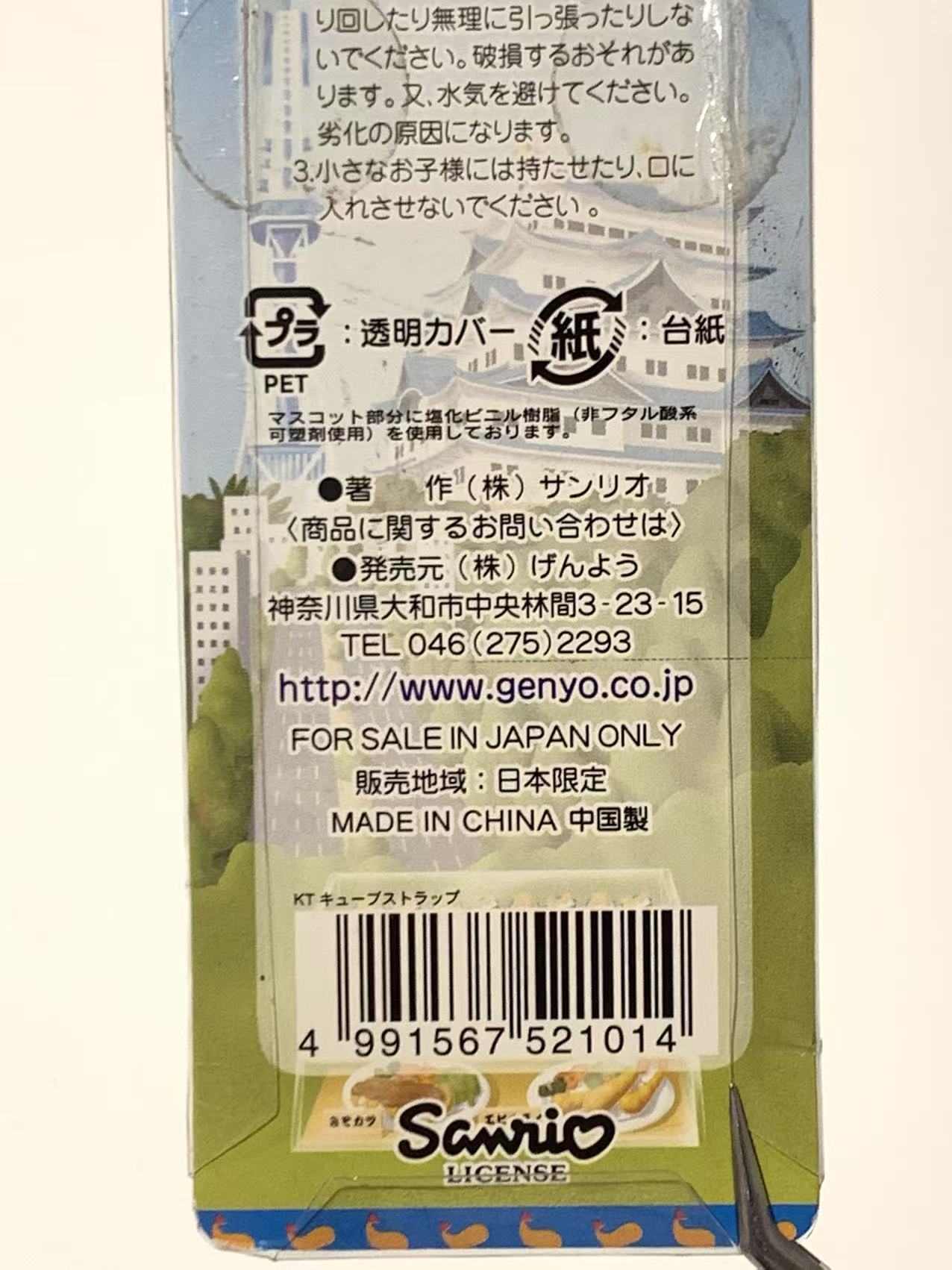 Hello Kitty Gotochi Keychain-2001 Aichi (愛知県) Nagoya Shachihoko – Japan Exclusive Vintage Keychain