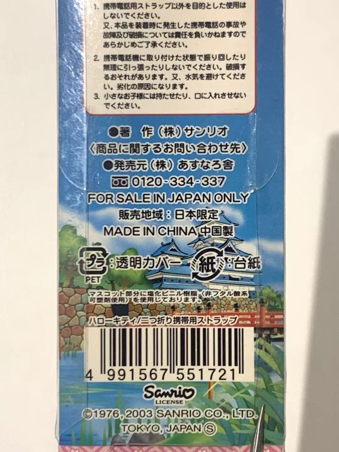 Hello Kitty Gotochi Keychain – 2003 Matsumoto (松本) Maiko – Japan Exclusive Vintage