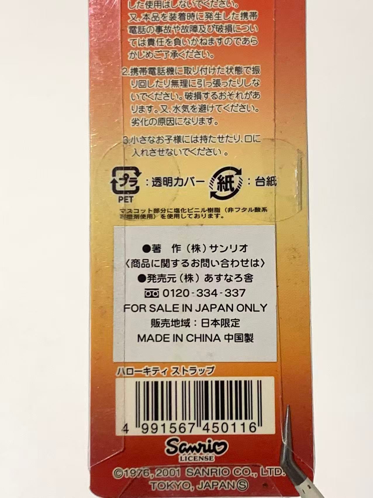 Hello Kitty Gotochi Keychain-2001 Yamanashi (山梨県) Takeda Shingen Kai Road – Japan Exclusive Vintage Keychain