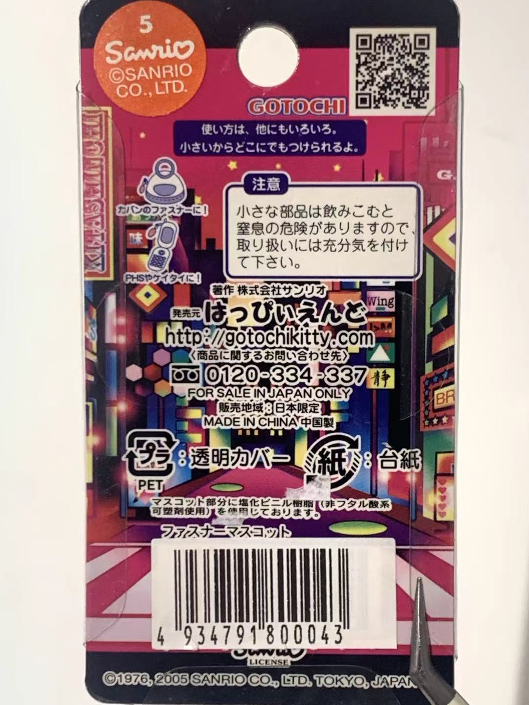 Hello Kitty Gotochi Keychain – 2005 Yamanashi (山梨県) & Osaka (大阪府) Wine Series – Japan Exclusive Vintage