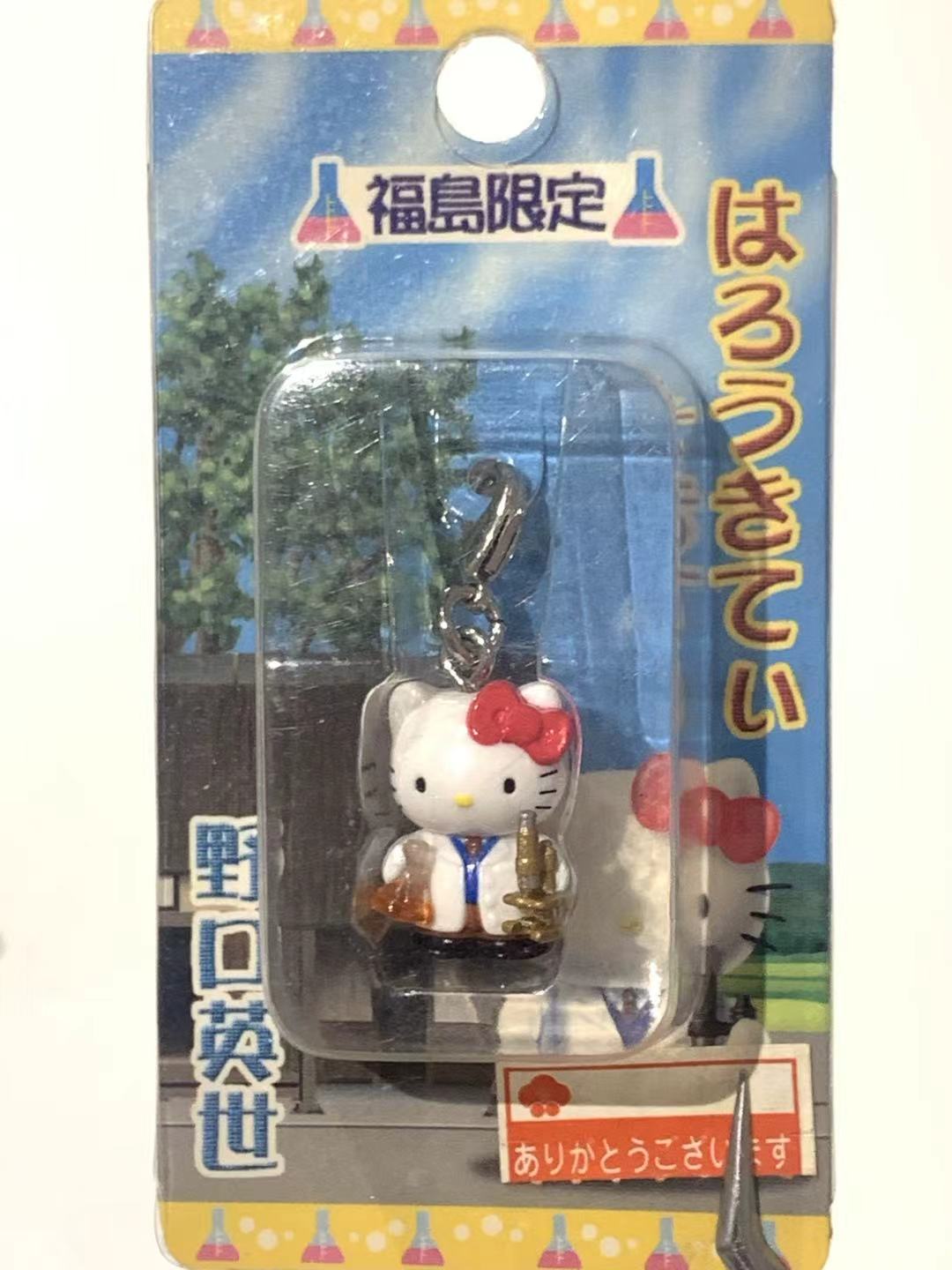 Hello Kitty Gotochi Keychain – 2003 Fukushima (福島県) Hideyo Noguchi Scientist – Japan Exclusive Vintage