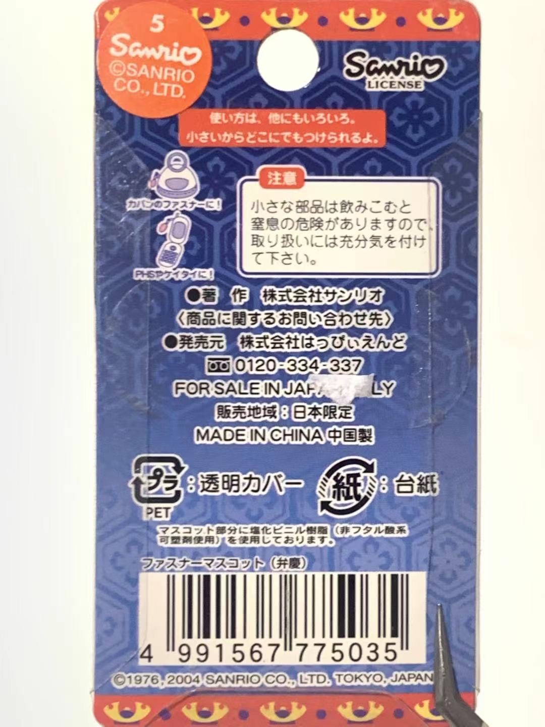 Hello Kitty Gotochi Keychain – 2004 Yamagata (山形県) Yoshitsune & Benkei – Japan Exclusive Vintage