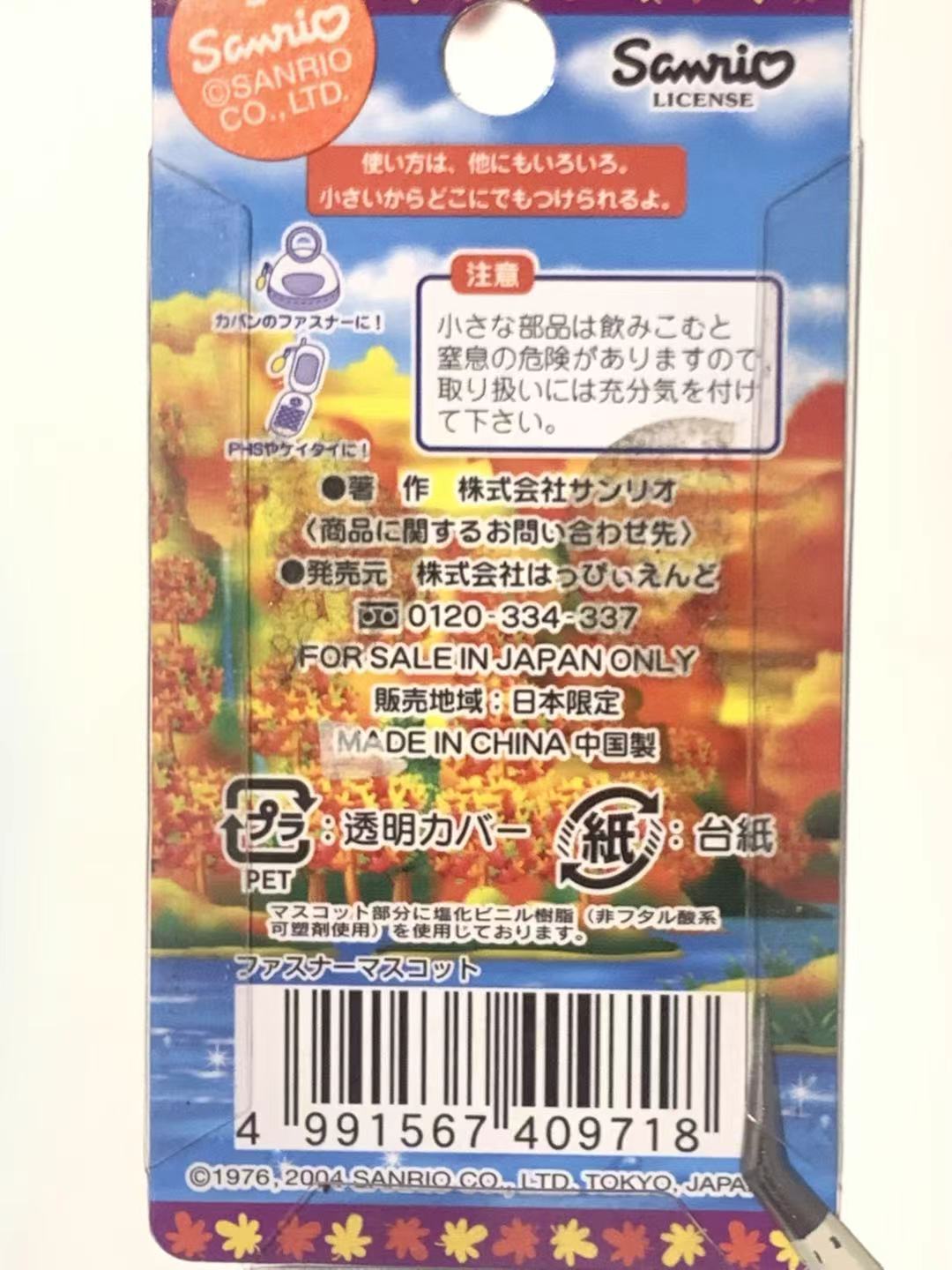 Hello Kitty Gotochi Keychain-2004 Yamagata (山形県) Mogami River – Japan Exclusive Vintage Keychain