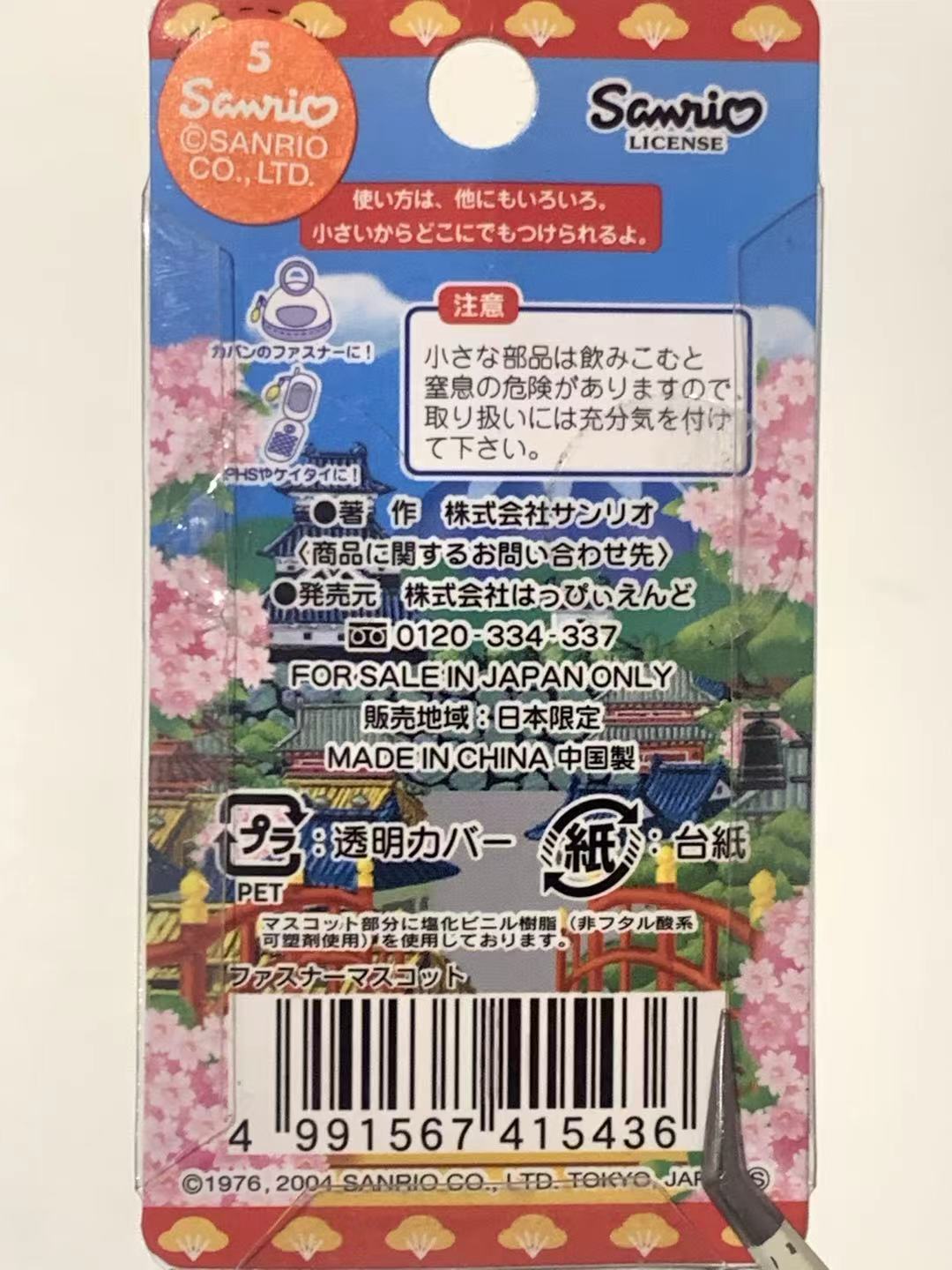 Hello Kitty Gotochi Keychain – 2004 Tokyo (東京都) Kabuki Actress – Japan Exclusive Vintage