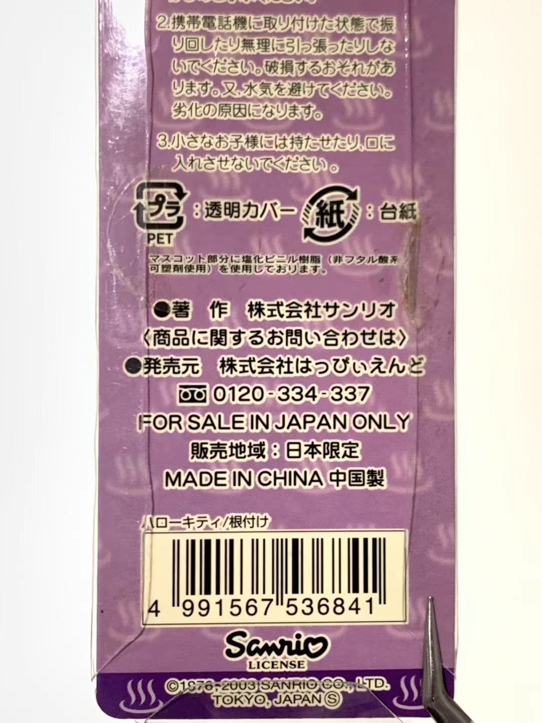 Hello Kitty Gotochi Keychain-2003 Ishikawa (石川県) Yamanaka Onsen – Japan Exclusive Vintage Keychain