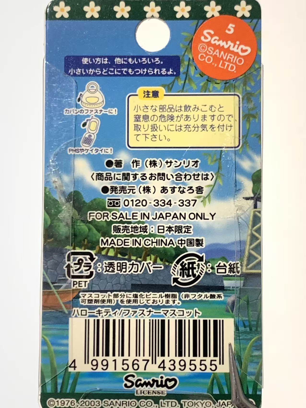 Hello Kitty Gotochi Keychain-2003 Fukuoka (福岡県) Yanagawa Dojo Loach – Japan Exclusive Vintage Keychain