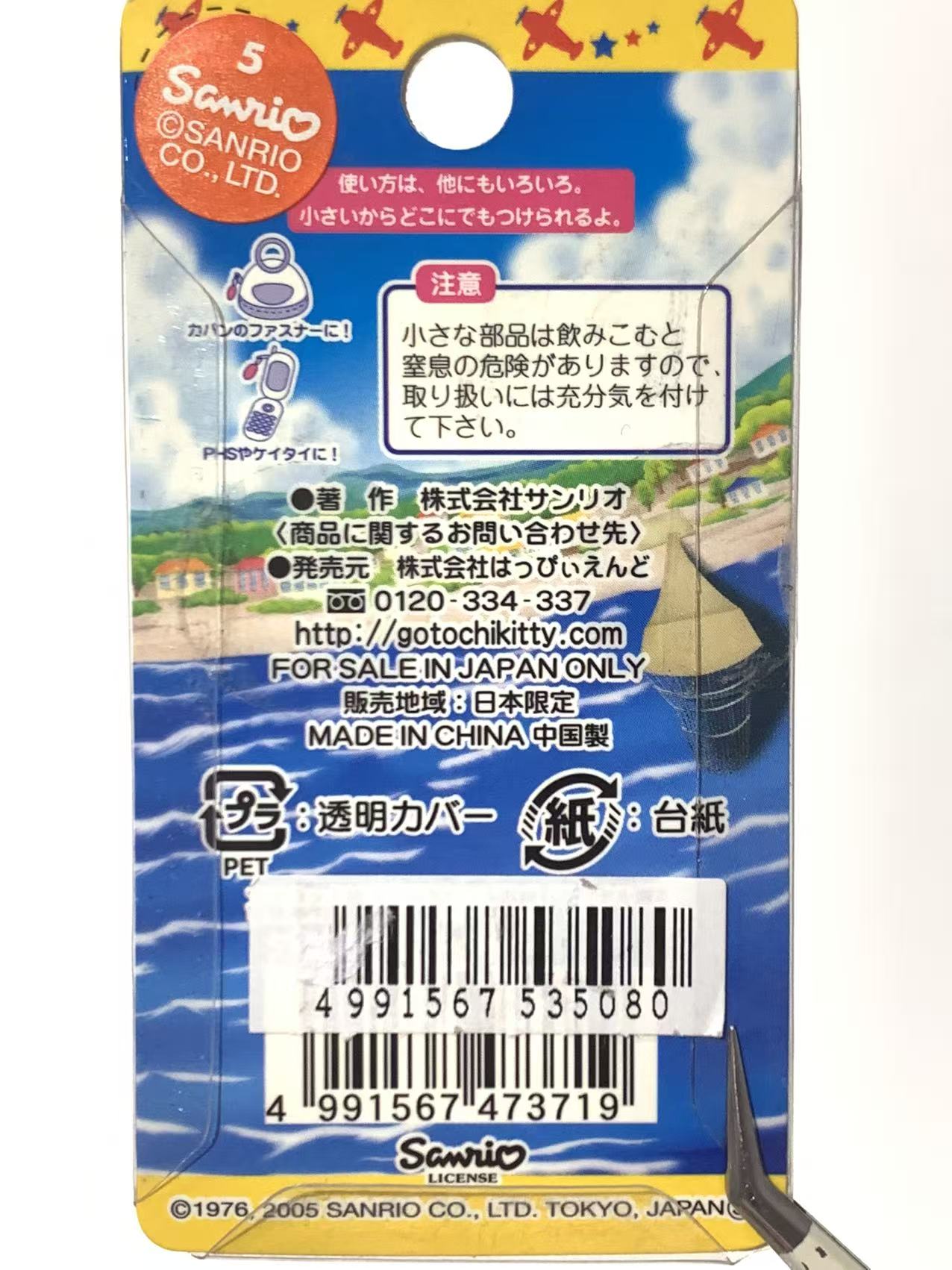 Hello Kitty Gotochi Keychain-2005 Shiga Lake Biwako -Japan Exclusive Vintage Keychain