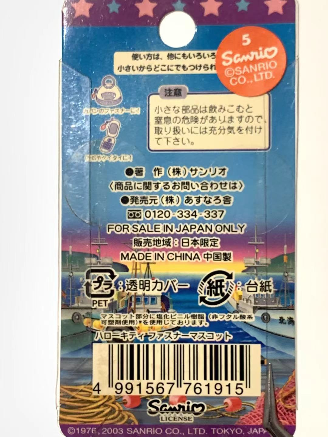 Hello Kitty Gotochi Keychain-2003 Hokkaido (北海道) Sea Urchin Uni – Japan Exclusive Vintage Keychain