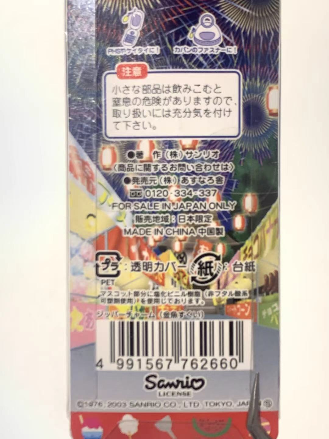 Hello Kitty Gotochi Keychain – 2003 Summer Festival Limited (夏季限定) Goldfish Scooping (金魚すくい) – Japan Exclusive Vintage