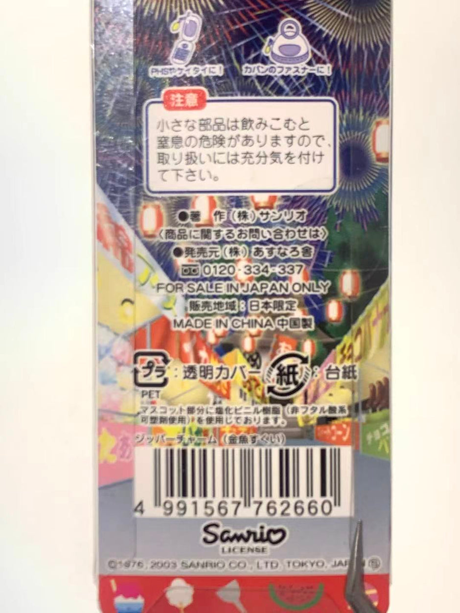 Hello Kitty Gotochi Keychain – 2003 Summer Festival Limited (夏季限定) Goldfish Scooping (金魚すくい) – Japan Exclusive Vintage