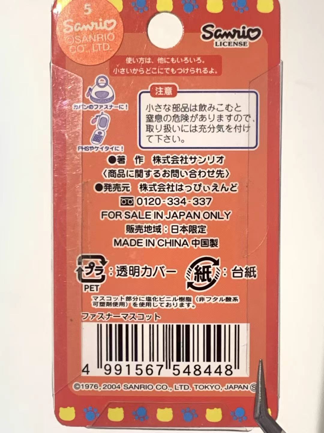 Hello Kitty Gotochi Keychain – 2004 Tochigi (栃木県) Nikko Nemuri-neko (Sleeping Cat) – Japan Exclusive Vintage