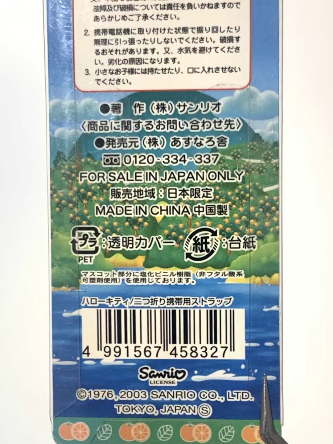 Hello Kitty Gotochi Keychain – 2003 Ehime Mikan (愛媛みかん) Version – Japan Exclusive vintage
