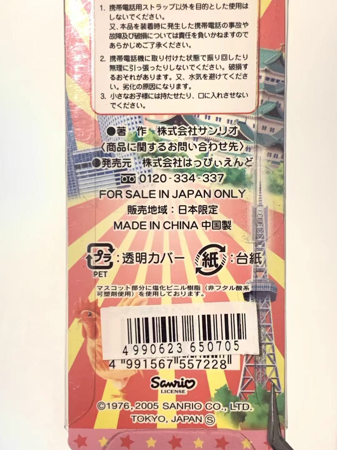 Hello Kitty Gotochi Keychain – 2005 Nagoya Tebasaki Version – Japan Exclusive Vintage