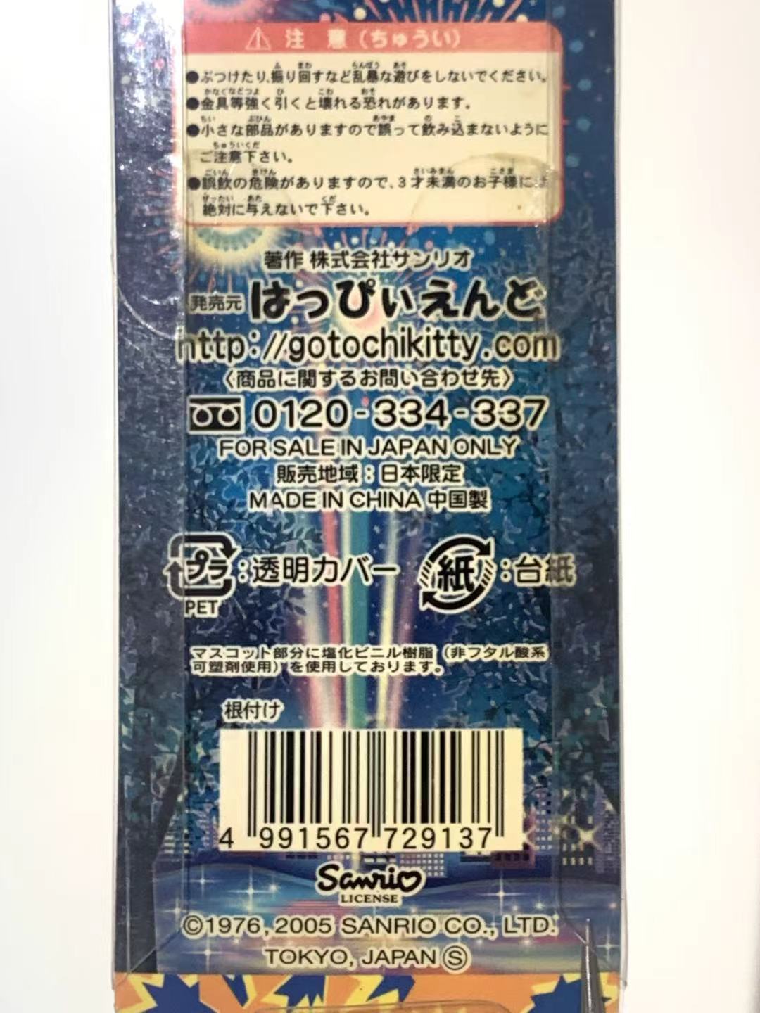 Hello Kitty Gotochi Keychain – 2005 Niigata Fireworks Festival (新潟花火大会) – Japan Exclusive Vintage