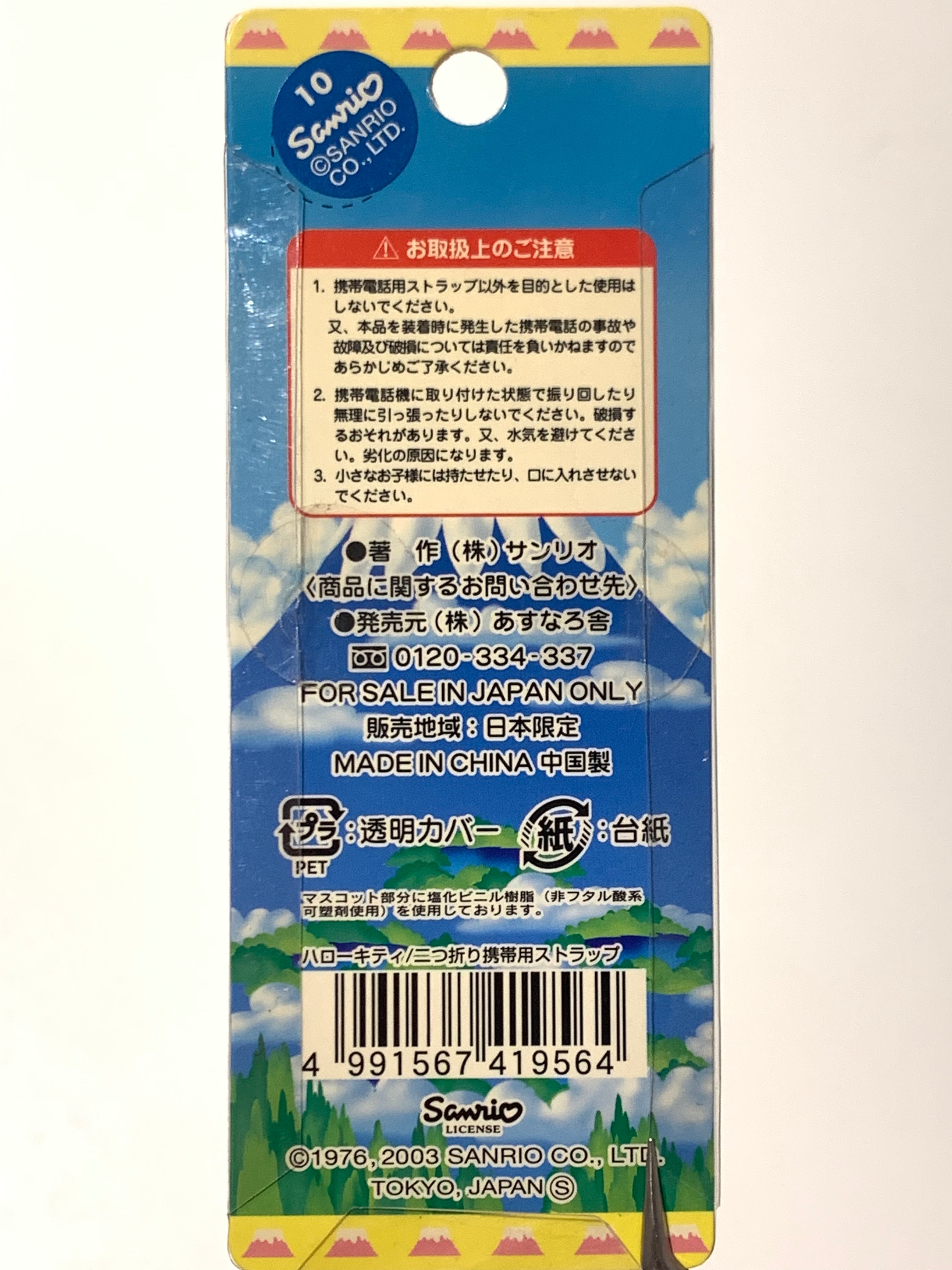 Hello Kitty Gotochi Keychain Fuji Five Lakes Collection – 2003 Yamanashi (山梨県) Japan Exclusive Vintage