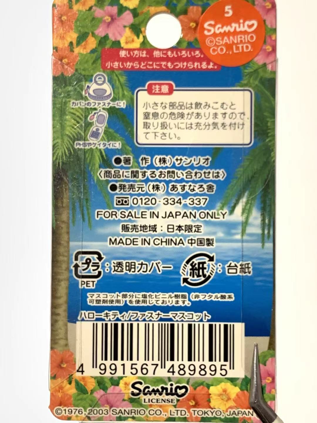 Hello Kitty Gotochi Keychain-2003 Miyazaki (宮崎県) Haniwa – Japan Exclusive Vintage Keychain