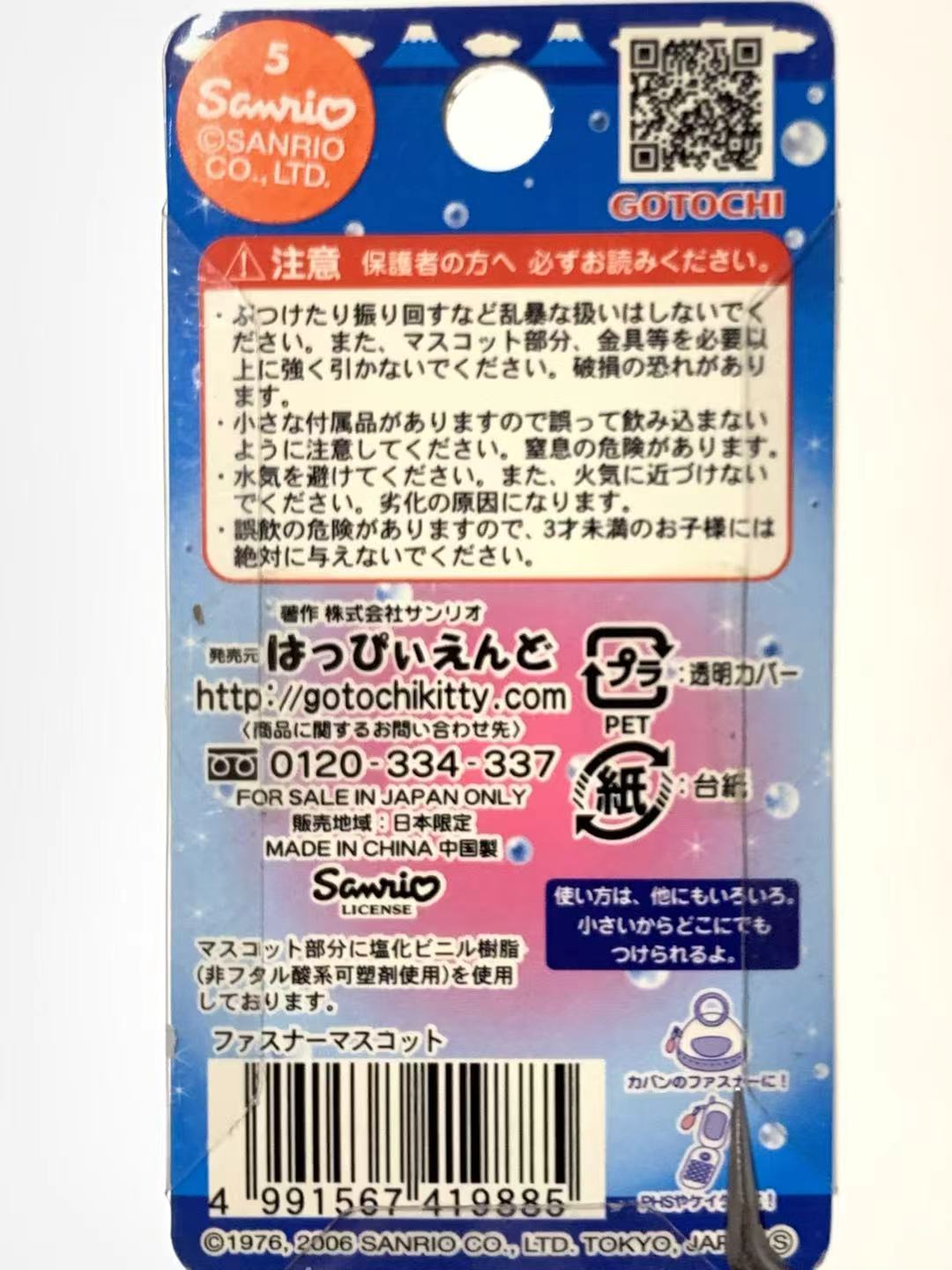 Hello Kitty Gotochi Keychain-2006 Yamanashi (山梨県) Fuji Five Lakes – Japan Exclusive Vintage Keychain