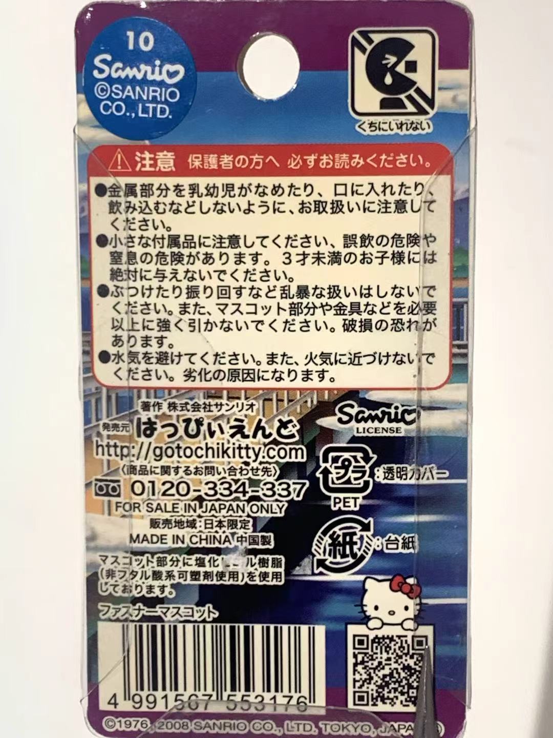 Hello Kitty Gotochi Keychain – 2008 Kaga (加賀限定) Lion Dance – Japan Exclusive Vintage