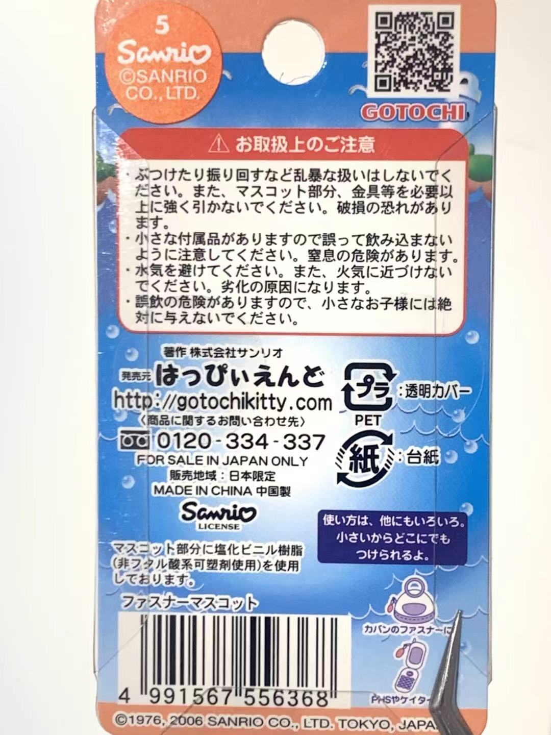 Hello Kitty Gotochi Keychain-2006 Aichi (愛知県) Ebi Senbei Shrimp Cracker – Japan Exclusive Vintage