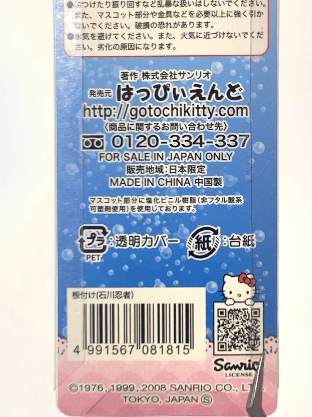 Hello Kitty Gotochi Keychain – 2001 & 2008 Ishikawa (石川県・金沢) Ninja Ver. – Japan Exclusive Vintage