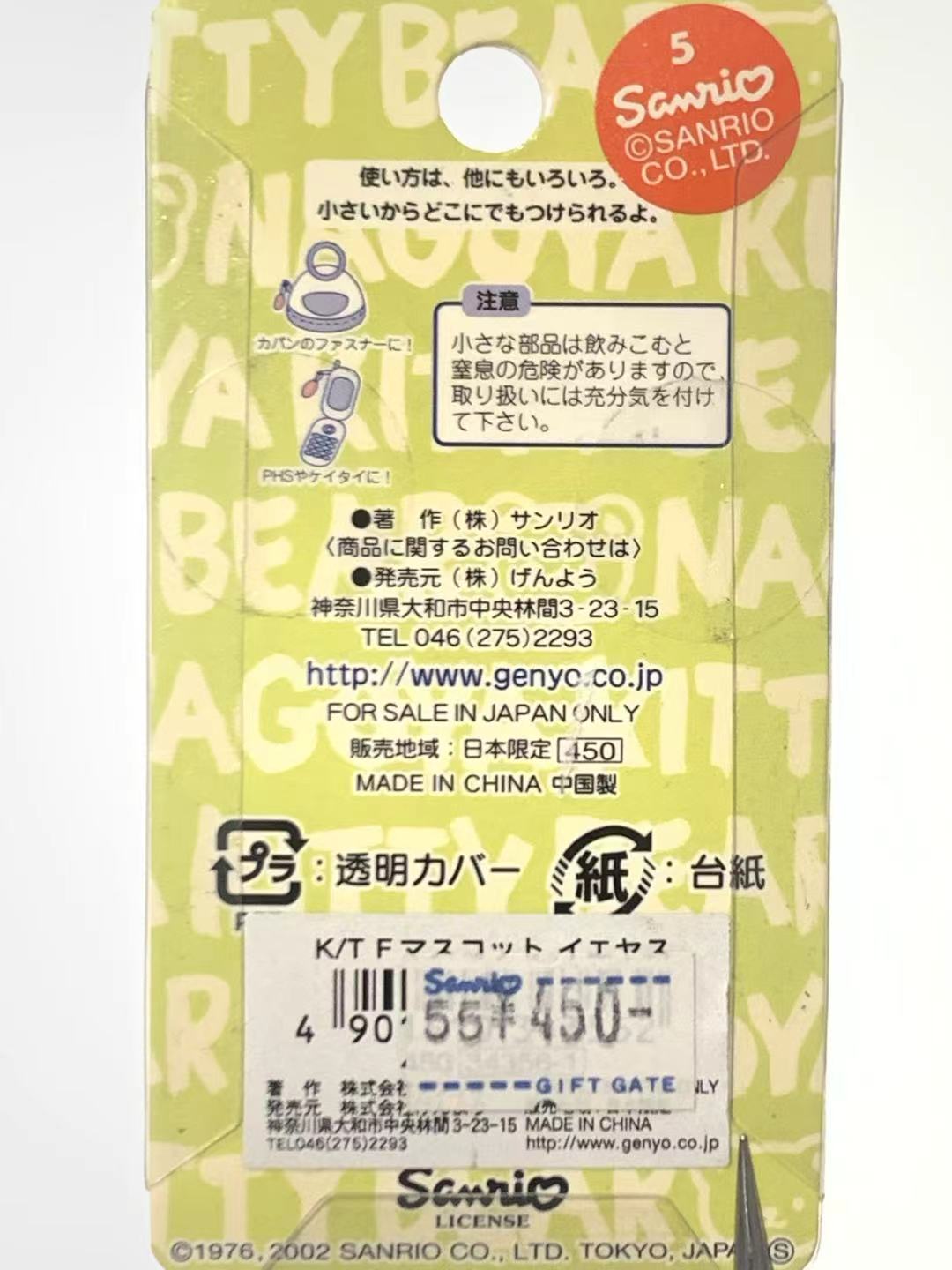 Hello Kitty Gotochi Keychain – 2002 Aichi (愛知県) Nagoya Green Bear “Kitty Bear Monogatari” – Japan Exclusive Vintage