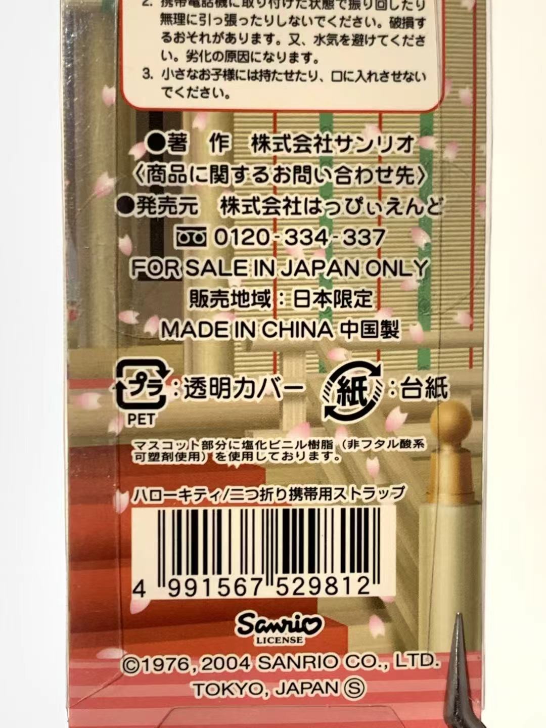 Hello Kitty Gotochi Keychain-2004 Kyoto (京都府) Genji Monogatari – Japan Exclusive Vintage Keychain