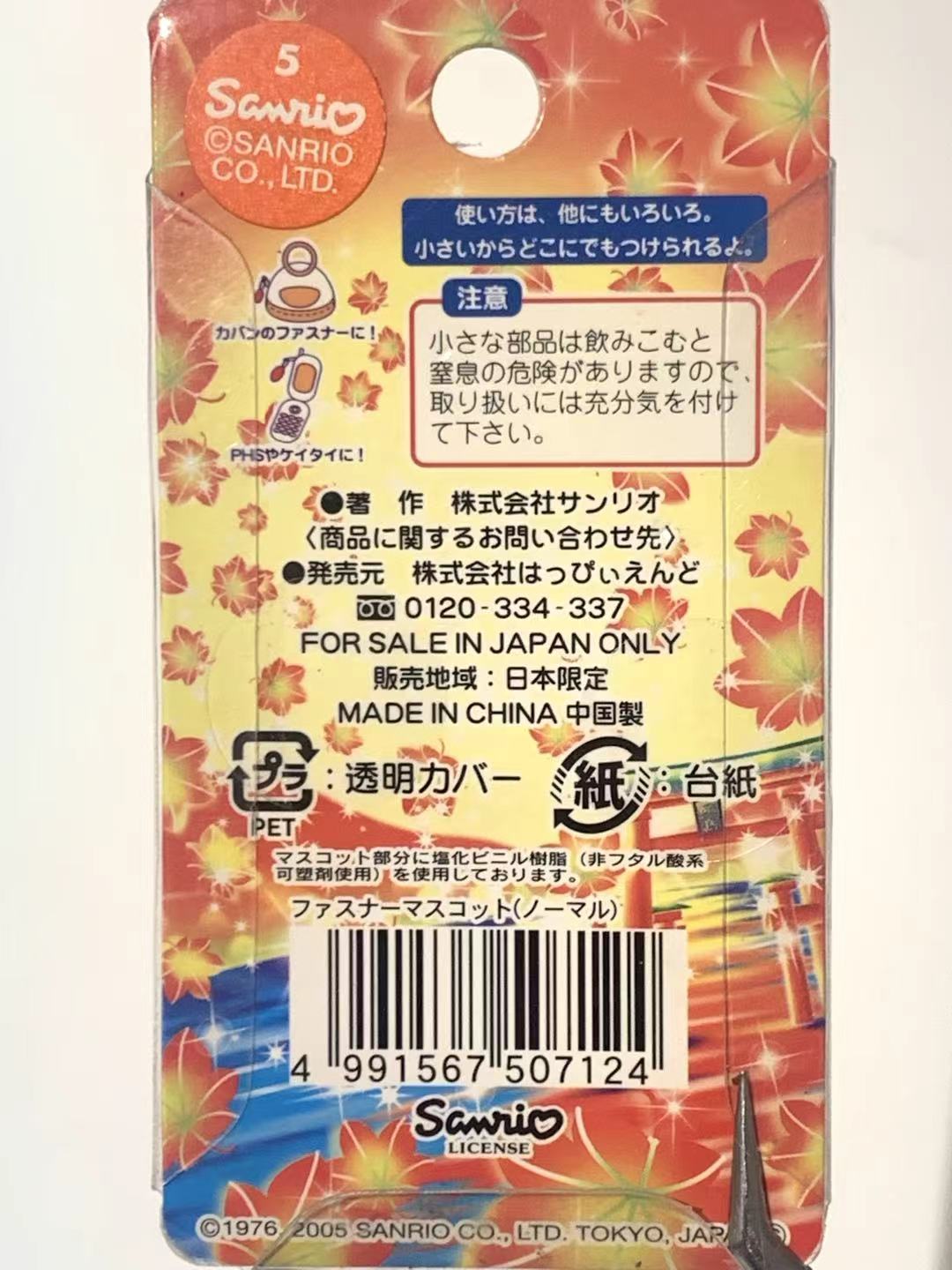 Hello Kitty Gotochi Keychain-2005 Hiroshima (広島県) Red Maple Leaf– Japan Exclusive Vintage