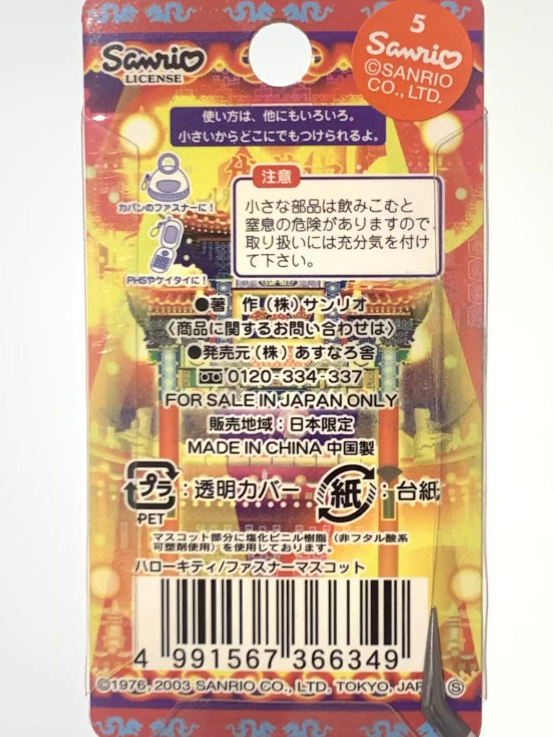 Hello Kitty Gotochi Keychain – 2002 Kanagawa (神奈川県) Yokohama Chinatown – Japan Exclusive Vintage