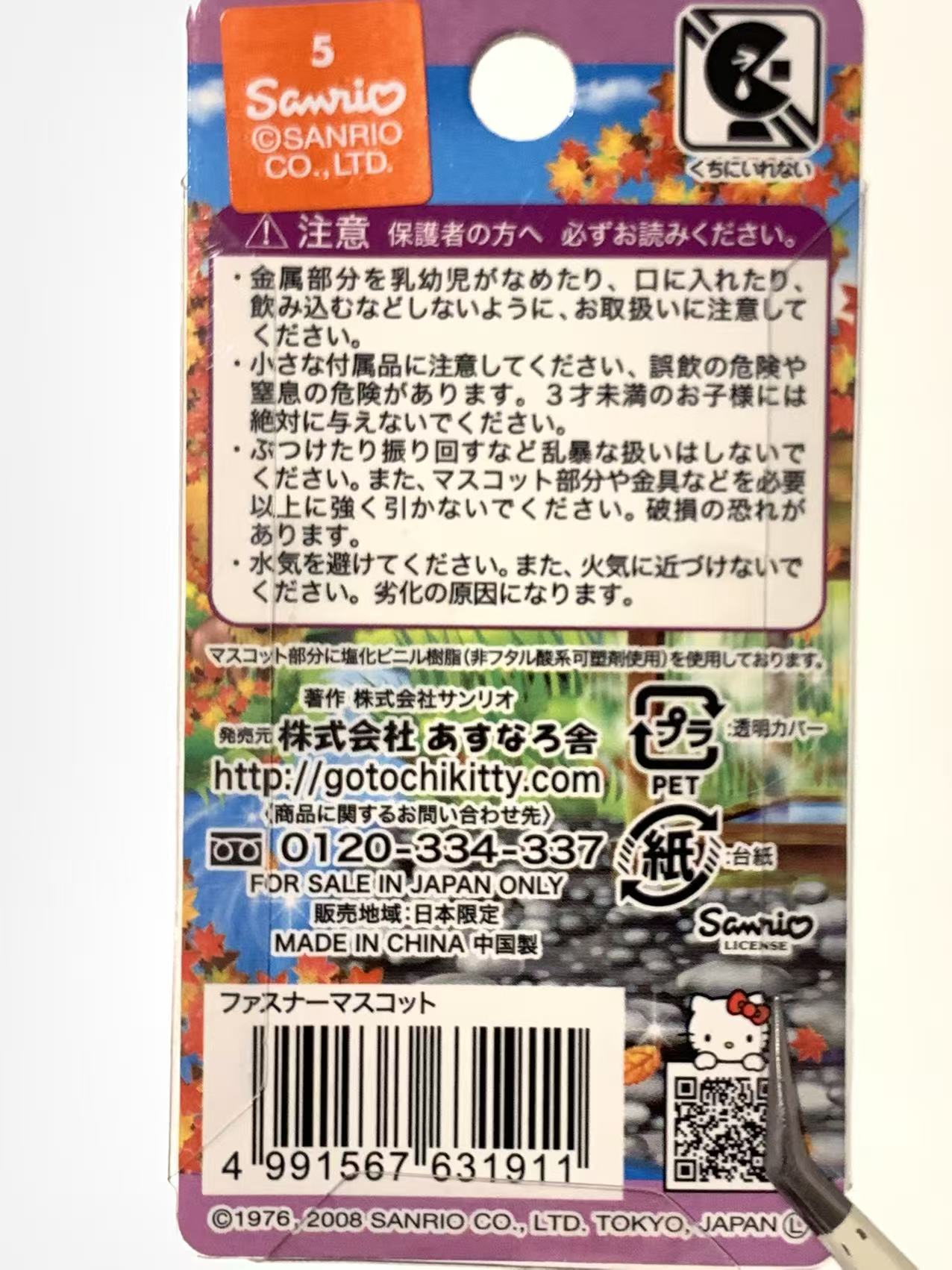 Hello Kitty Gotochi Keychain-2008 Mie (三重県) Yunoyama Onsen – Japan Exclusive Vintage Keychain