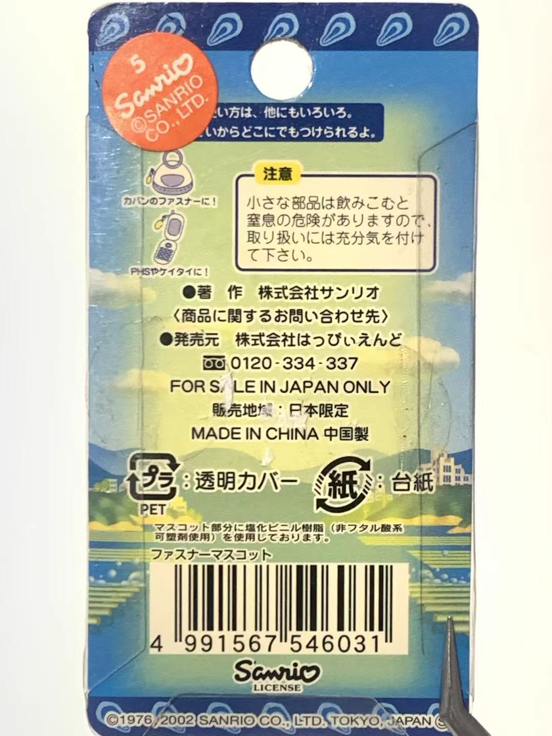 Hello Kitty Gotochi Keychain – 2002 Hiroshima (広島県) Oyster (Kaki) – Japan Exclusive Vintage