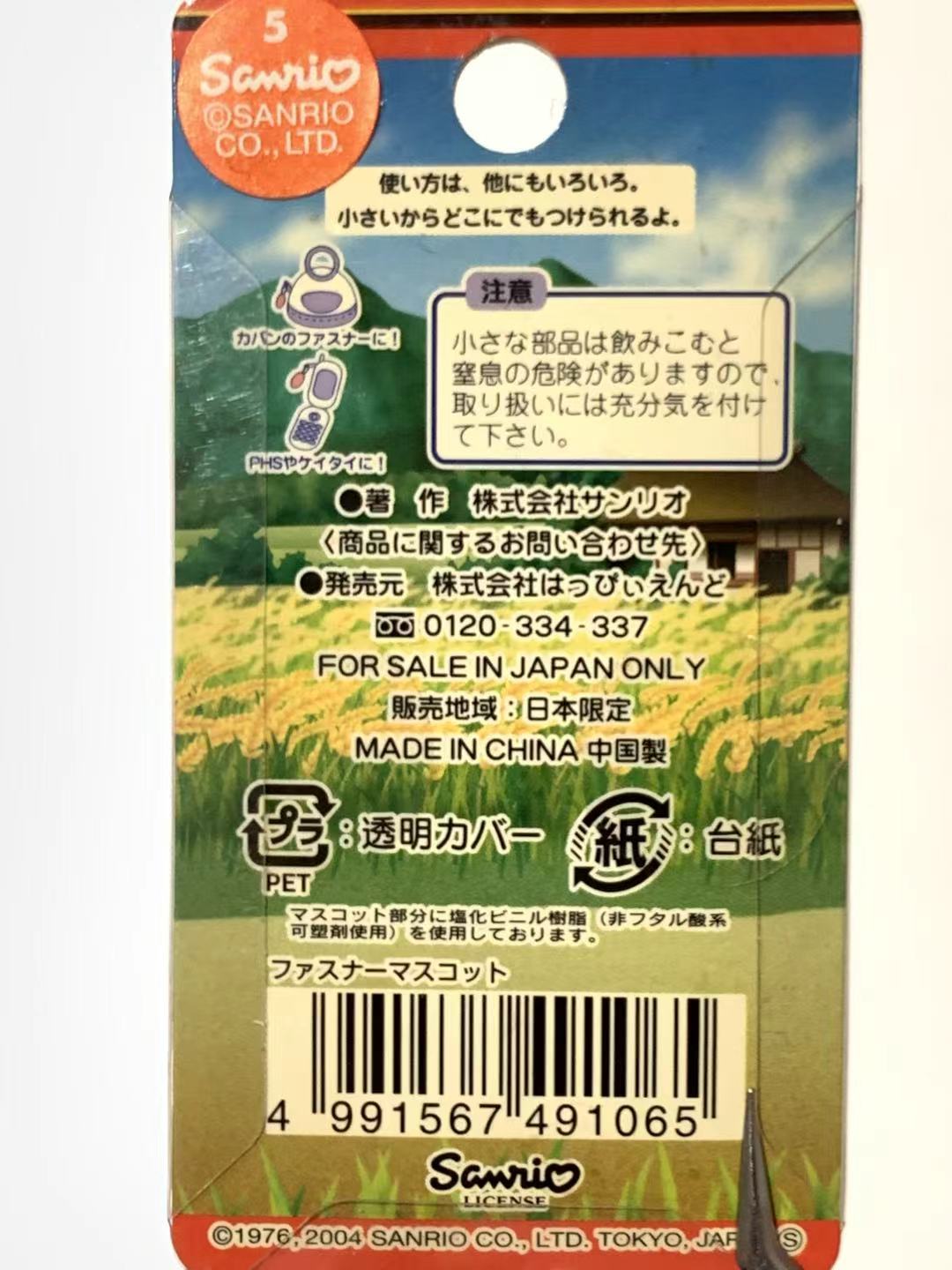 Hello Kitty Gotochi Keychain-2004 Fukushima (福島県) Akabeko vol.2 – Japan Exclusive Vintage Keychain