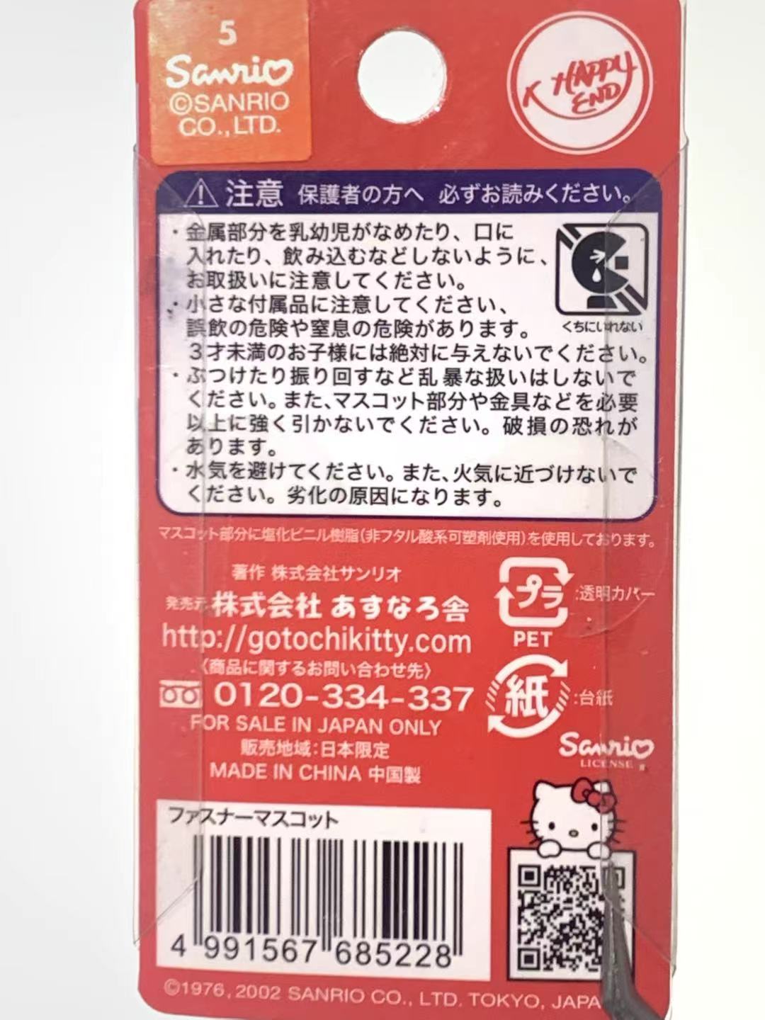 Hello Kitty Gotochi Keychain – 2002 Wakayama (和歌山県) Nanko Ume Plum – Japan Exclusive Vintage