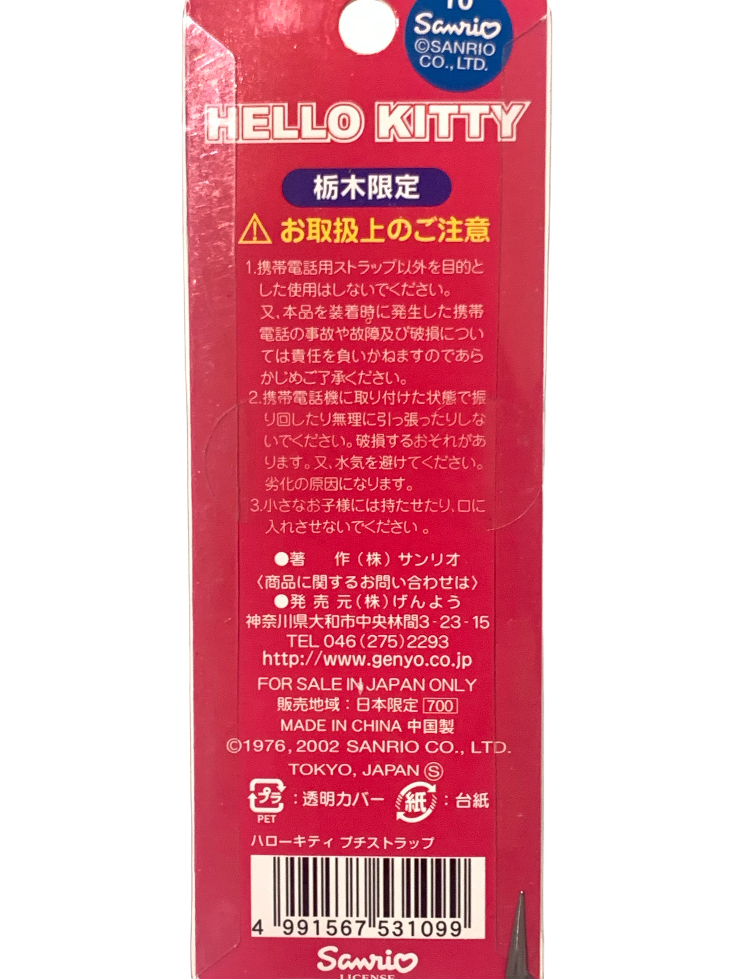 Hello Kitty Gotochi Keychain-2002 Tochigi (栃木県) Strawberry – Japan Exclusive Vintage