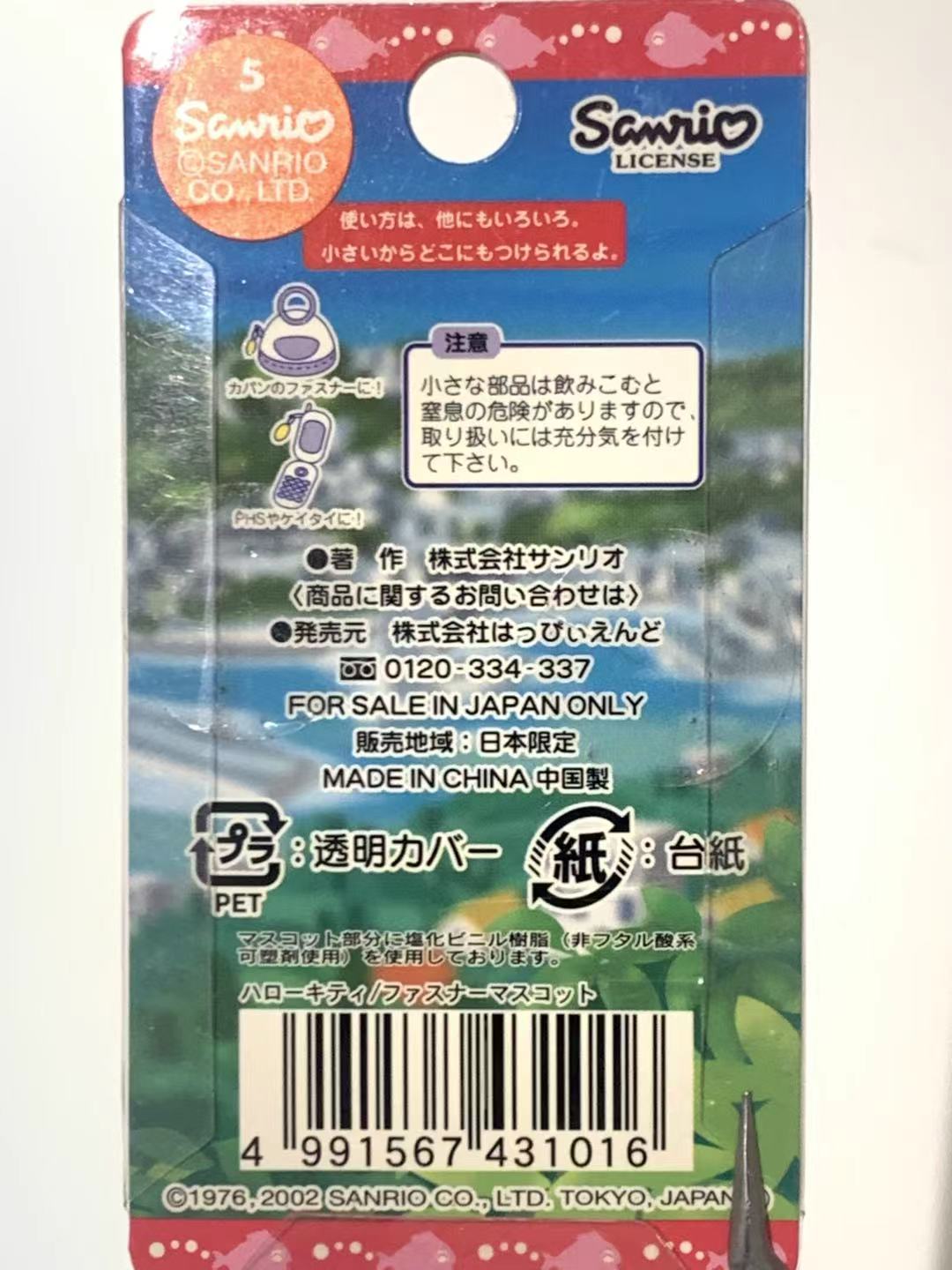 Hello Kitty Gotochi Keychain – 2002 Shizuoka (静岡県 Izu Inatori) Red Fish – Japan Exclusive Vintage